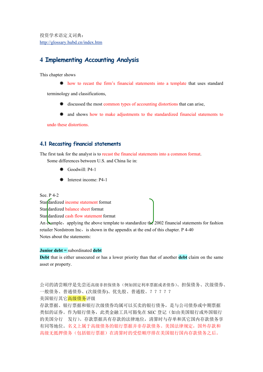 投资学术语定义词典.docx_第3页