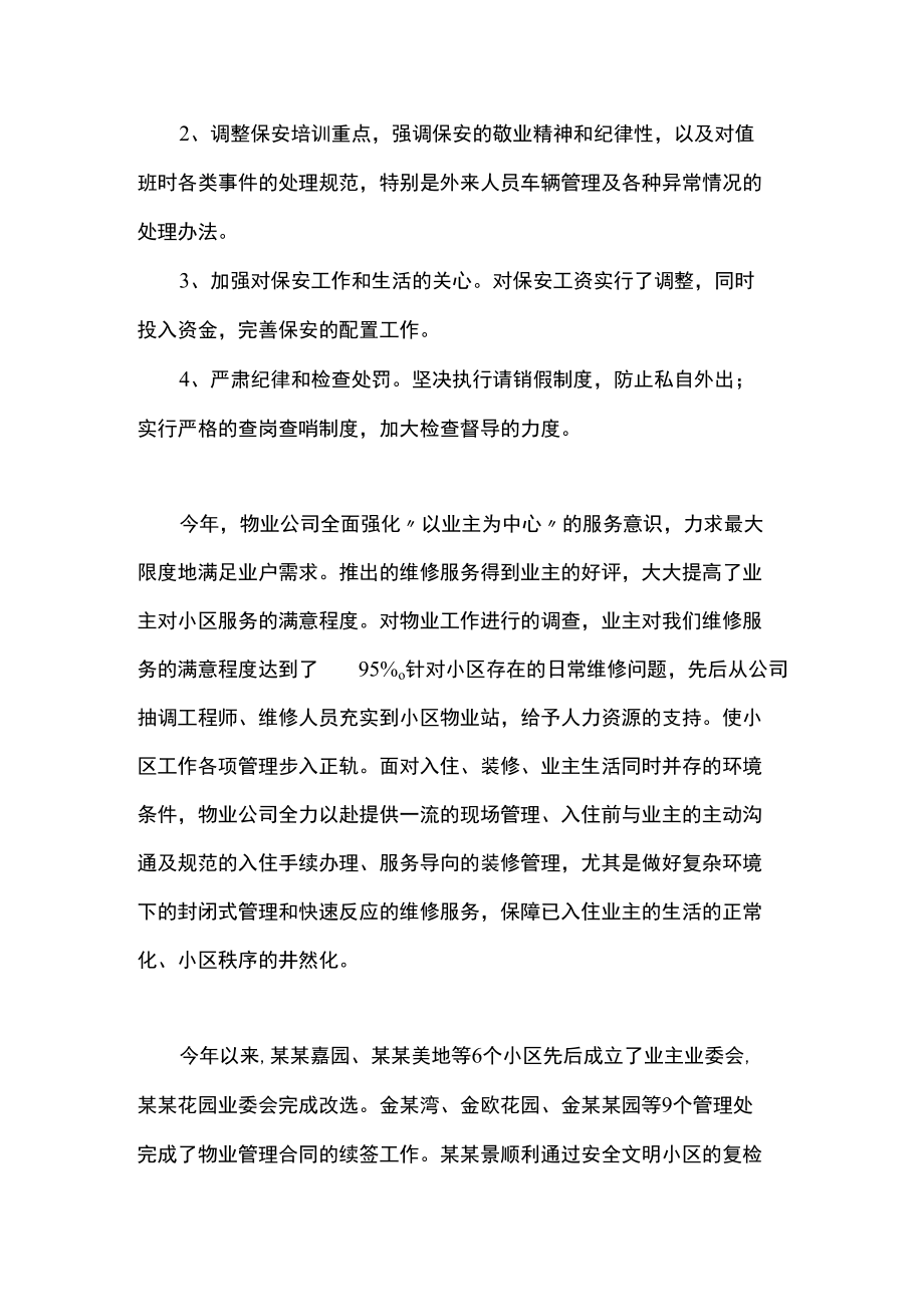 新冠病毒肺炎疫情下物业公司工作成绩汇报.docx_第2页