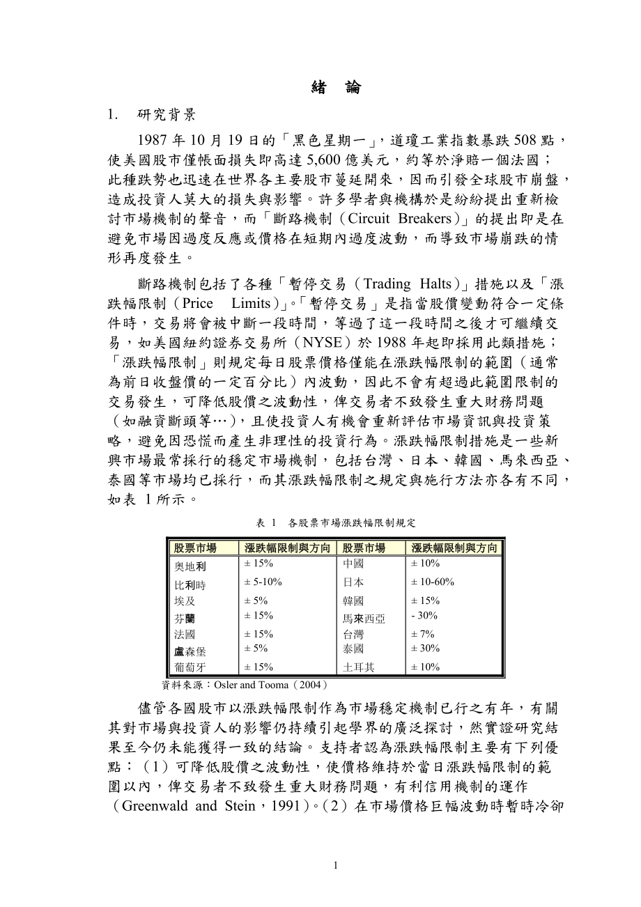 投资人在涨跌停日之吸铁交.docx_第3页