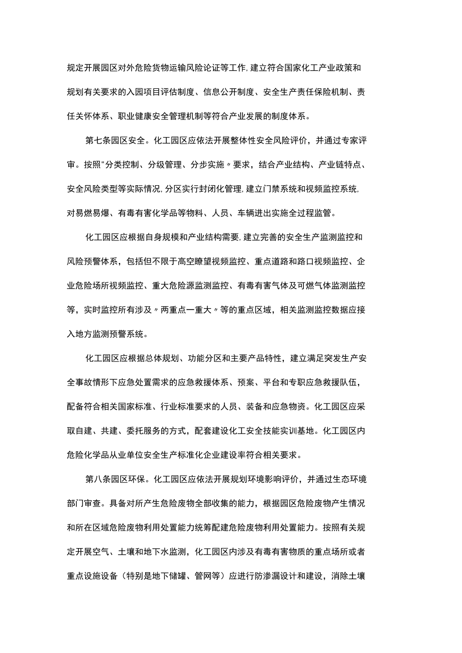 河南省化工园区建设标准和认定管理办法（试行）-全文及标准.docx_第3页