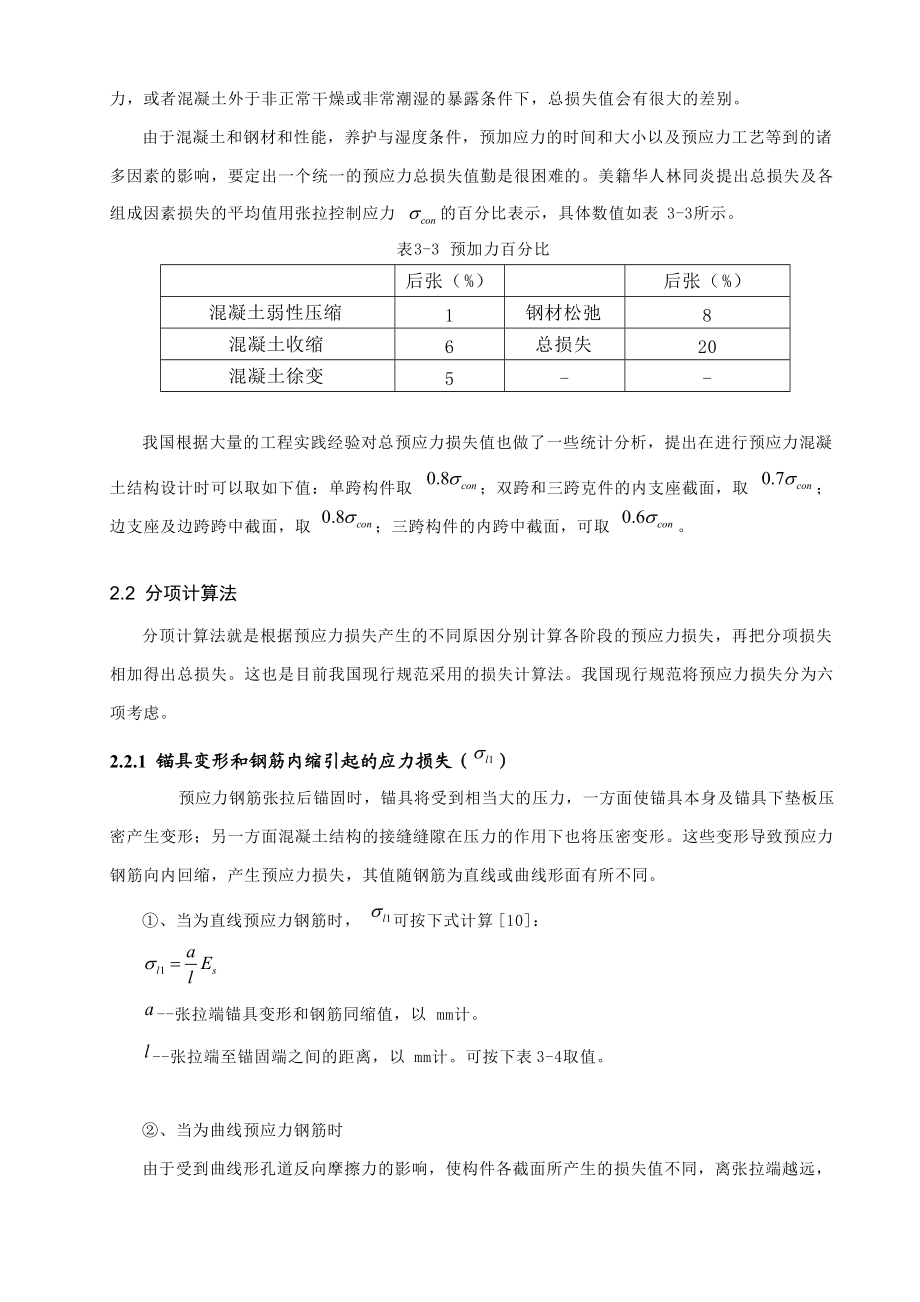 预应力损失计算.doc_第3页