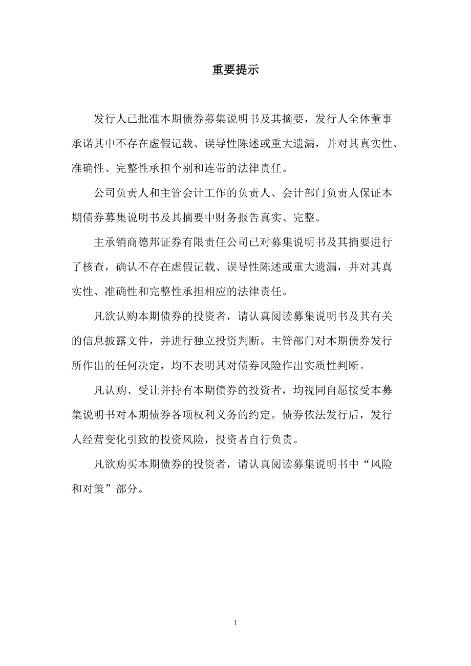 天津泰达投资控有限公司.docx_第2页