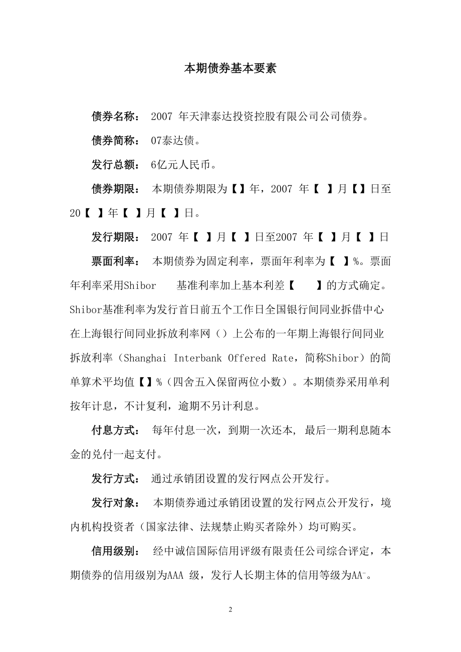 天津泰达投资控有限公司.docx_第3页