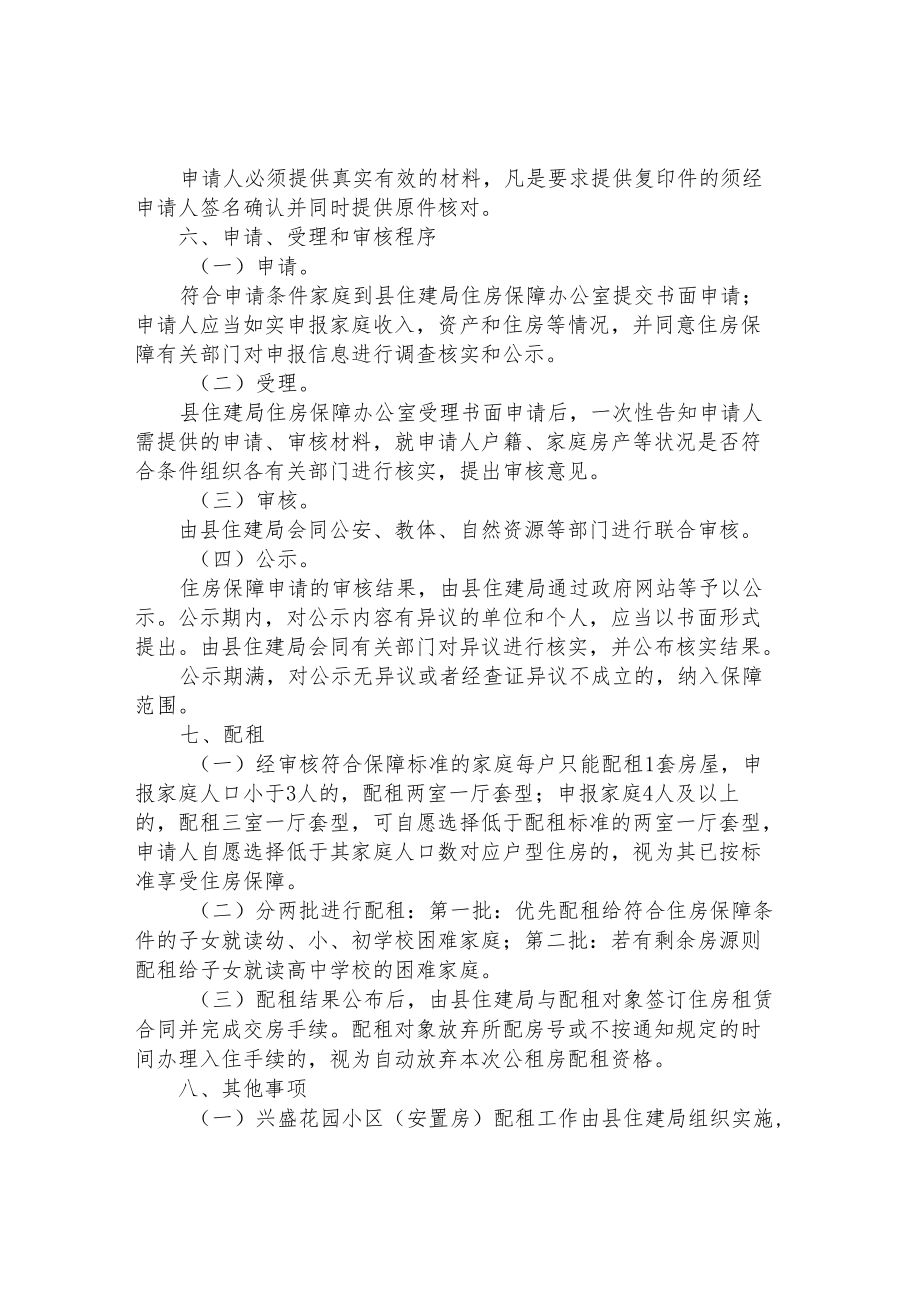 花园小区房屋出租方案.docx_第2页