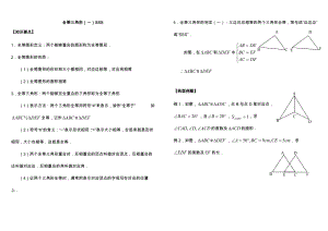 全等三角形证明判定方法分类总结.doc