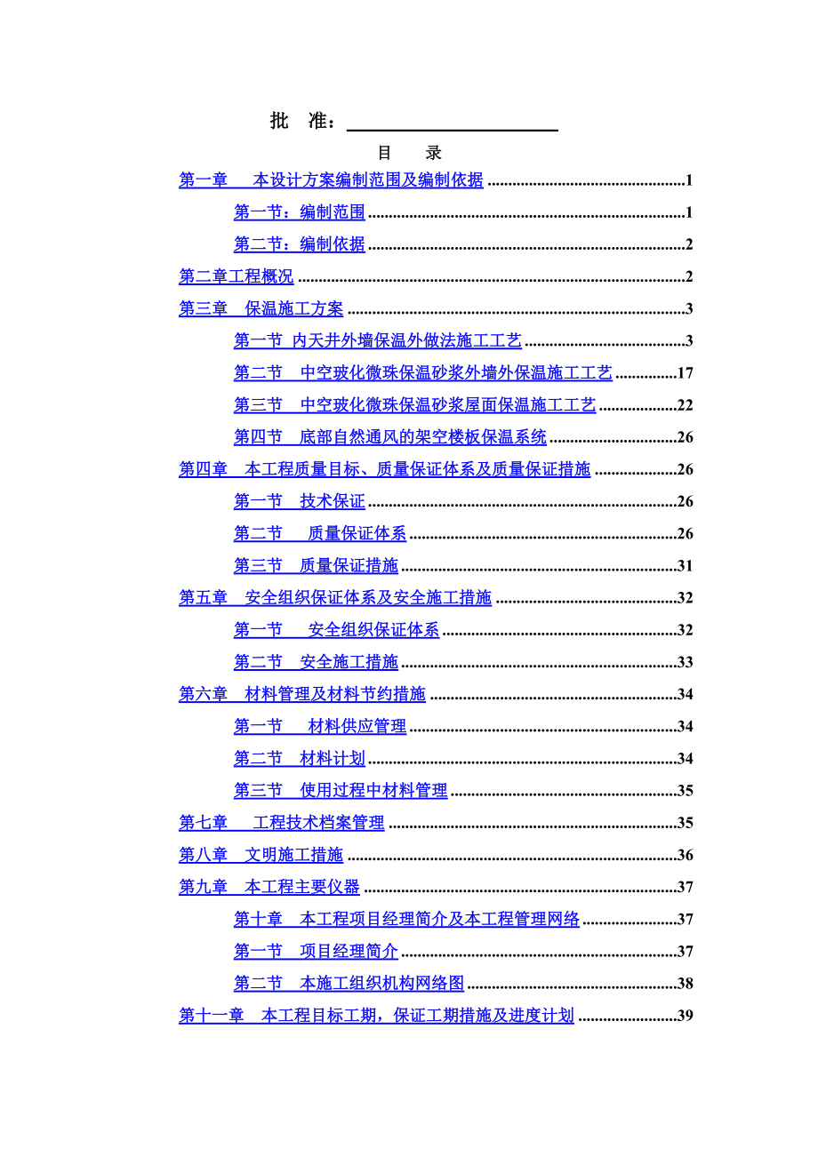 外墙保温施工项目组织设计.doc_第3页