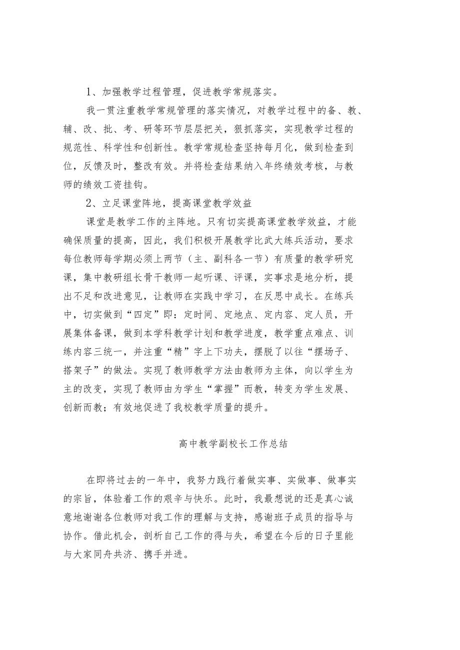 教学副校长工作总结.docx_第2页