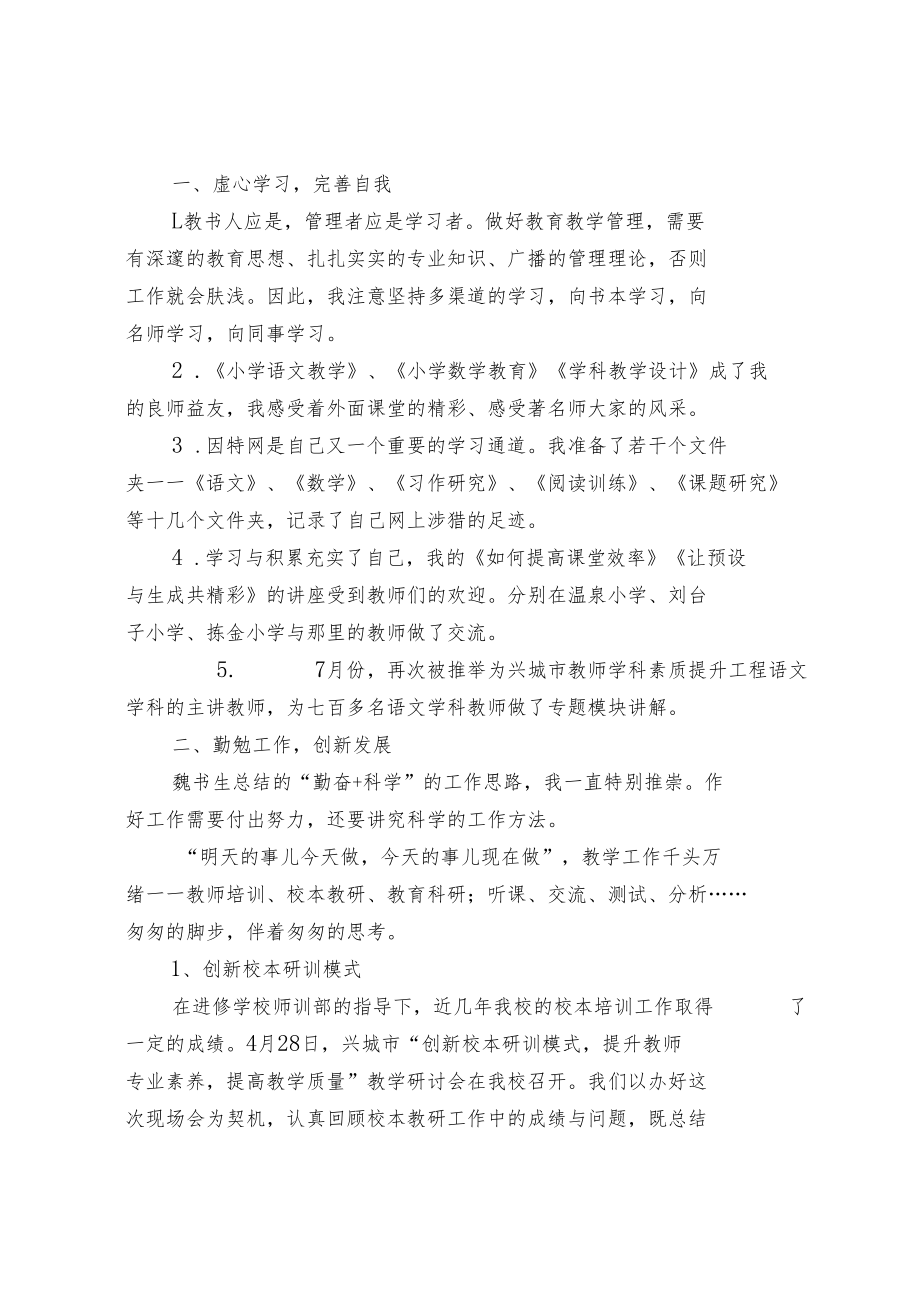 教学副校长工作总结.docx_第3页