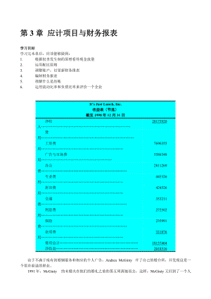 国际MBA职业经理《财务管理教程》讲义 第三章.docx