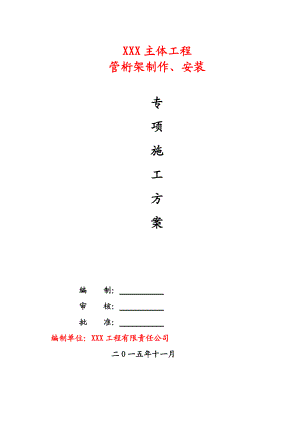 钢结构桁架制作安装专项施工方案.doc