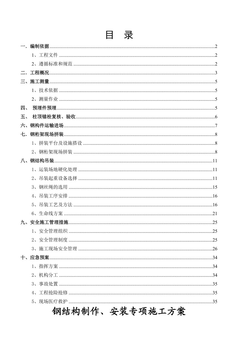 钢结构桁架制作安装专项施工方案.doc_第2页