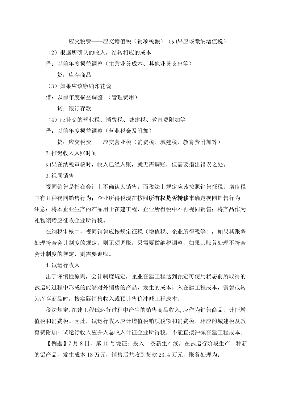 企业所得税汇算清缴的要求.docx_第2页