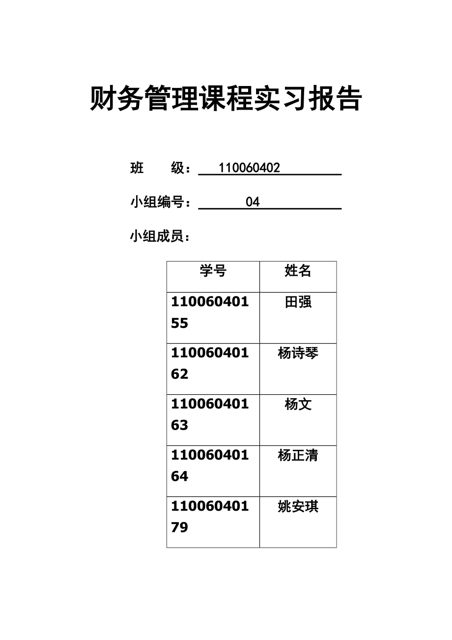 某药业有限公司财务报告分析.docx_第1页