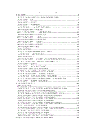 企业会计准则制度大全(1).docx