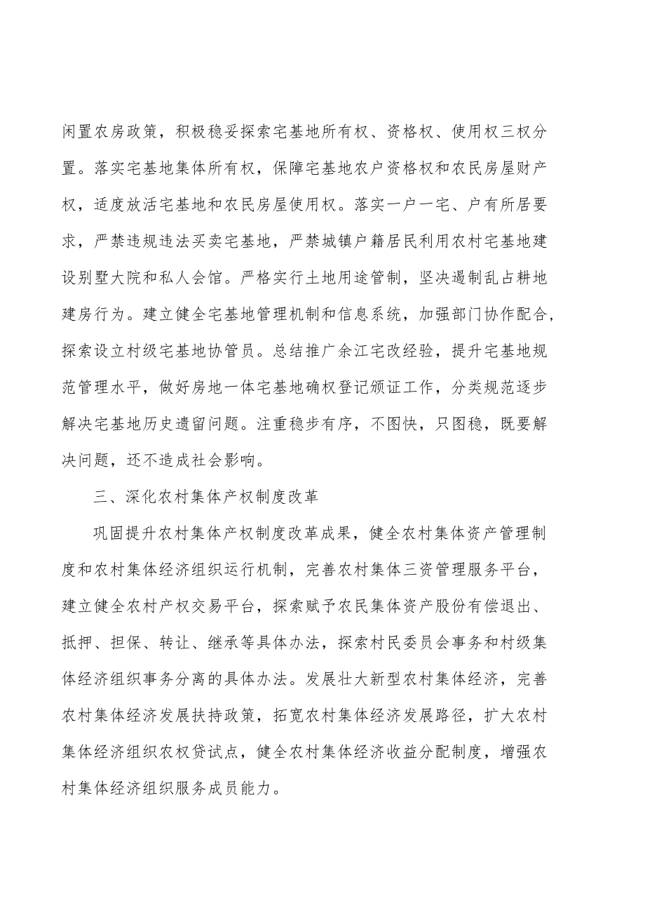 深化农村制度改革行动计划.docx_第2页