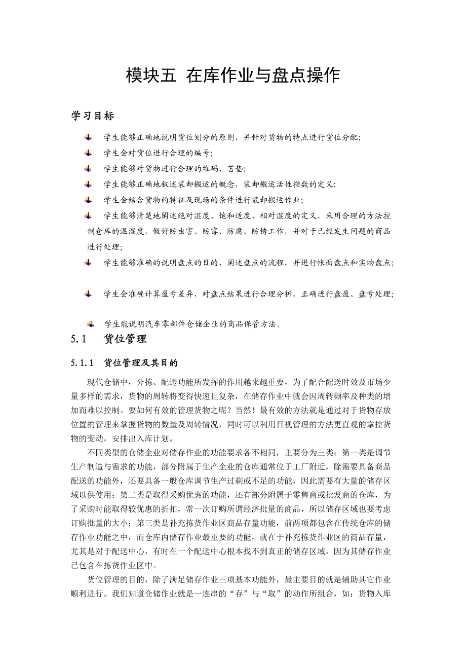 在库作业与盘点.docx_第1页