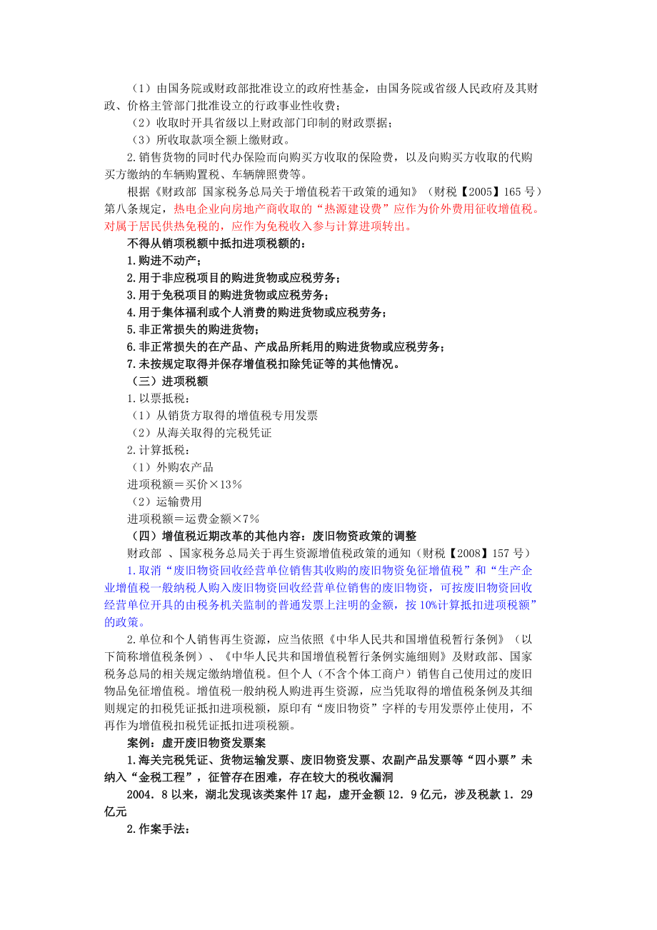 增值税、消费税、营业税暂行条例及实施细则.docx_第2页