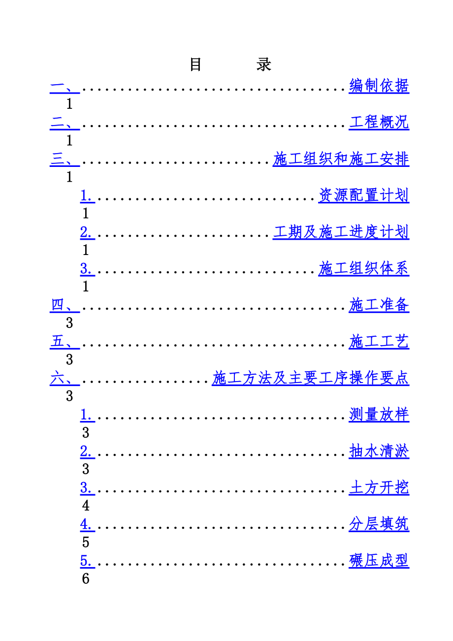 沟塘清淤回填施工综合方案.doc_第3页