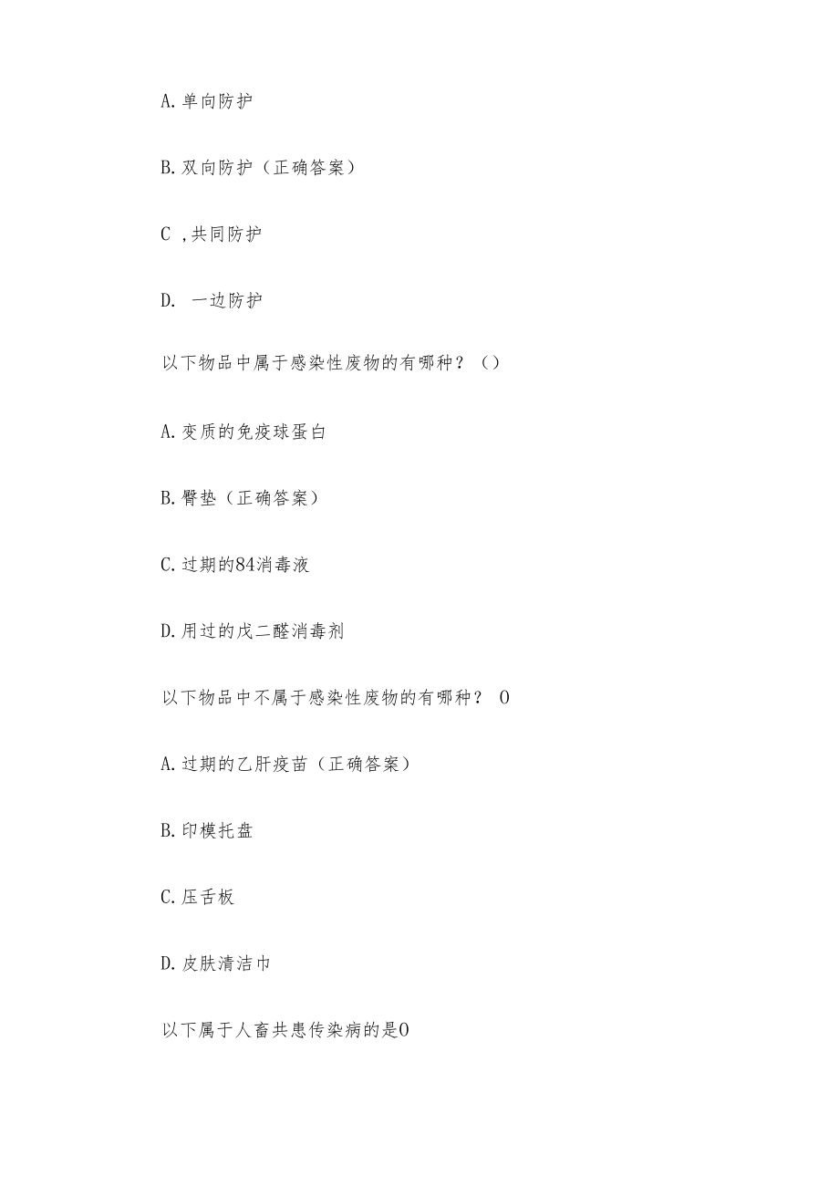 疫情防控院感及传染病知识竞赛题库（试题73道含答案）.docx_第3页