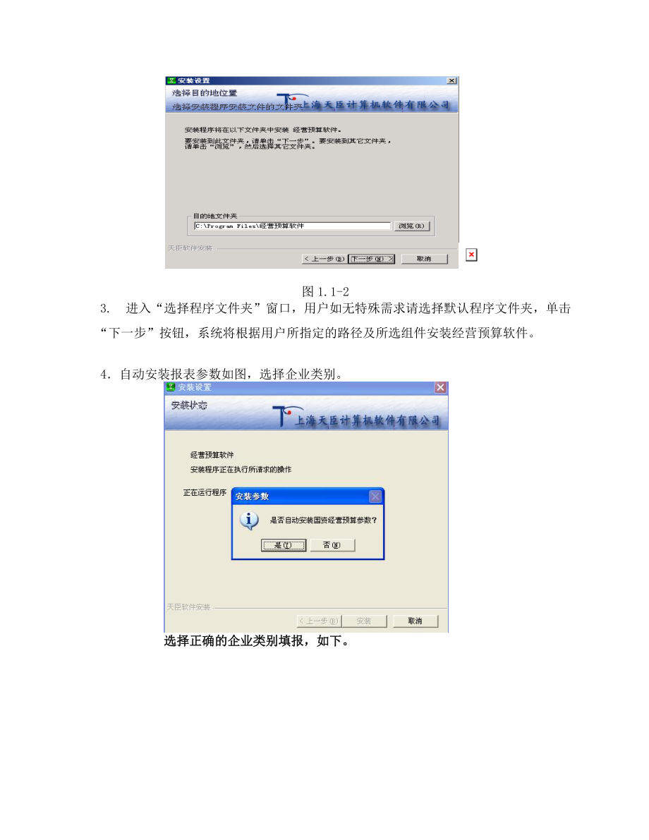 国资经营预算软件-用户手册-系统初始.docx_第3页