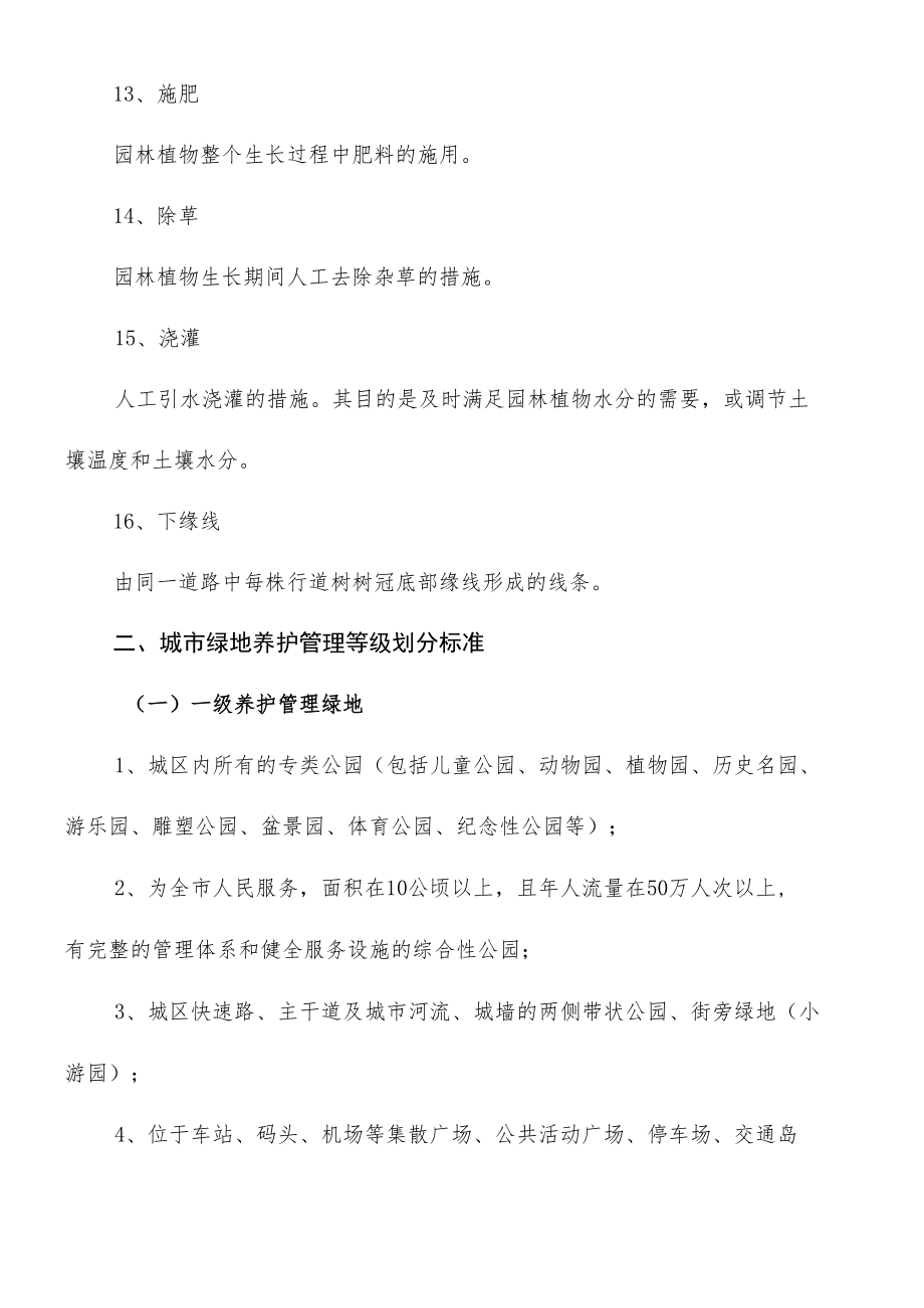 湖北省城市园林绿化养护管理准则.docx_第3页