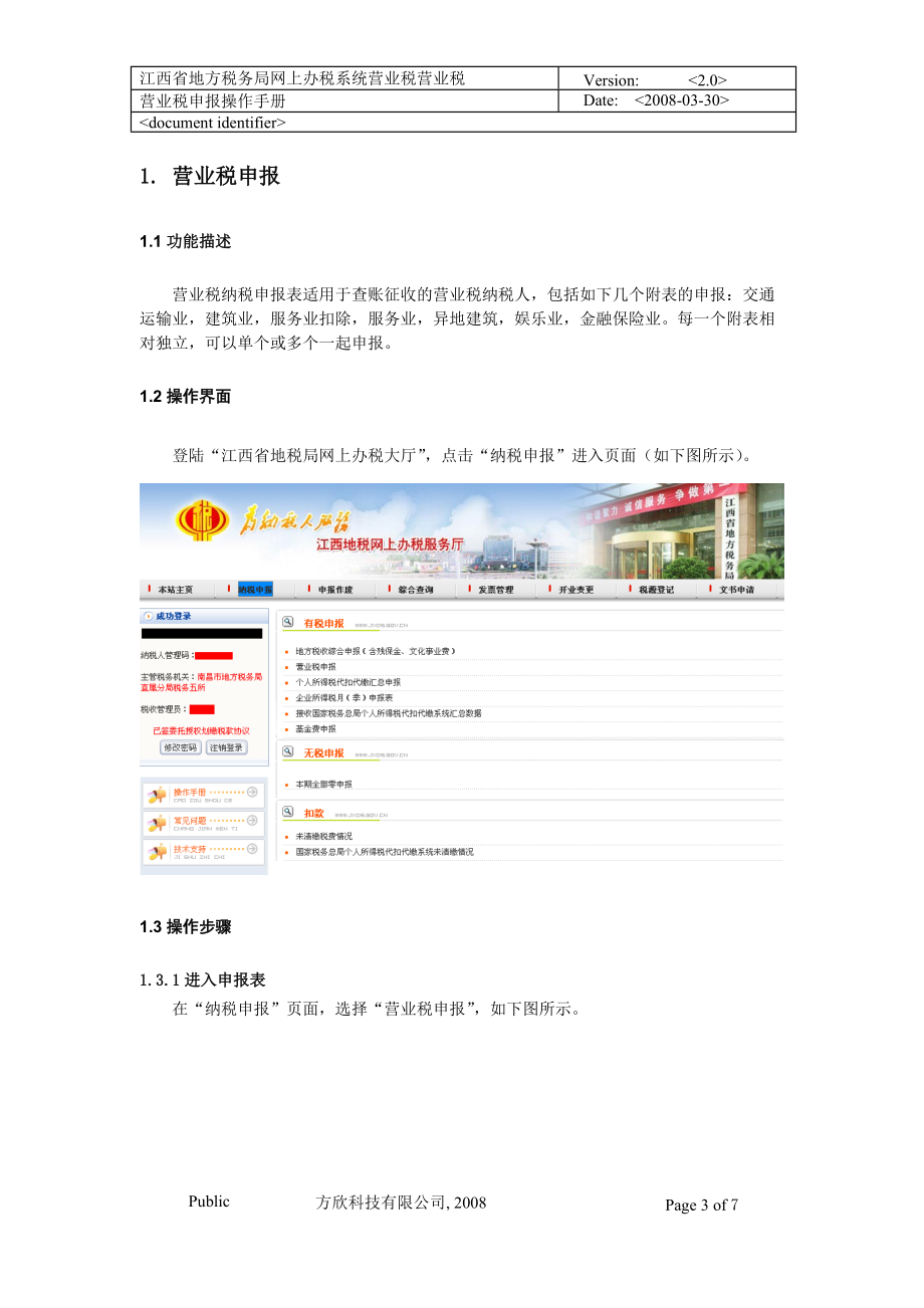 江西省地方税务局网上办税应用系统.docx_第3页