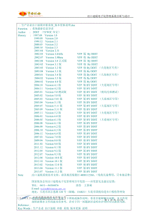 出口退税申报系统版本更新说明.docx