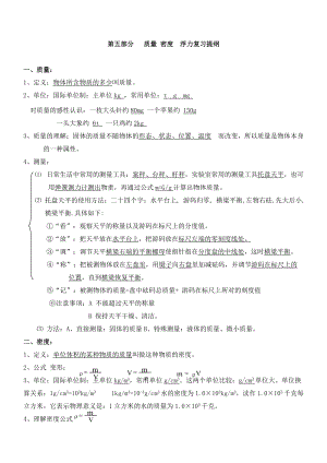 沪科版八年级下物理知识点整理汇总.doc