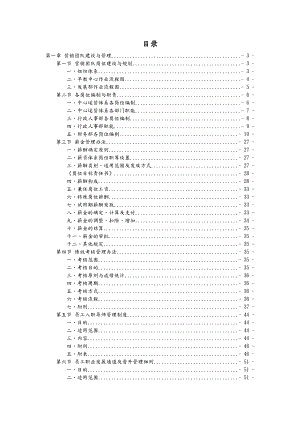 早教组织结构、体系建设方案.doc