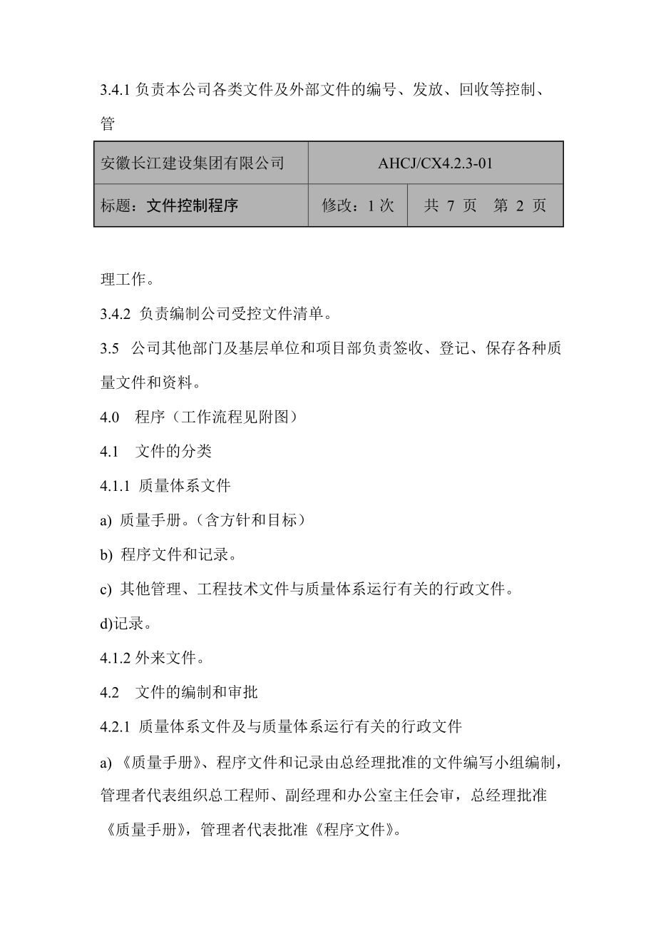 某某集团文件控制程序概述.doc_第2页