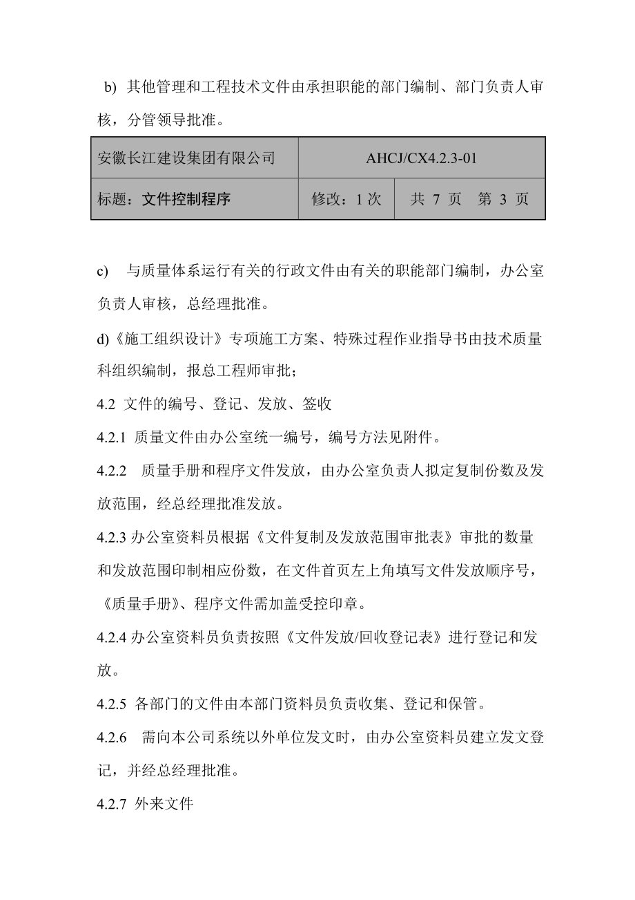 某某集团文件控制程序概述.doc_第3页