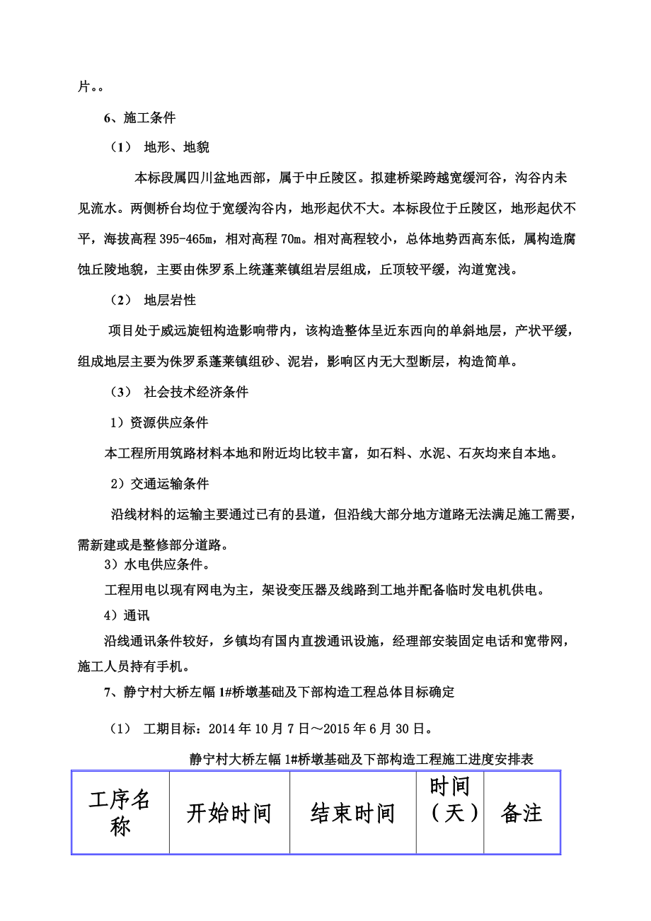 桥梁桥墩基础及下部构造施工综合方案.doc_第3页