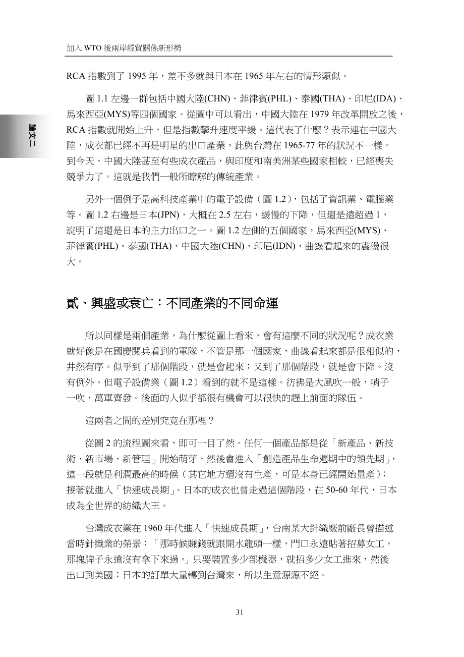 对外投资是否应限制之分析.docx_第3页