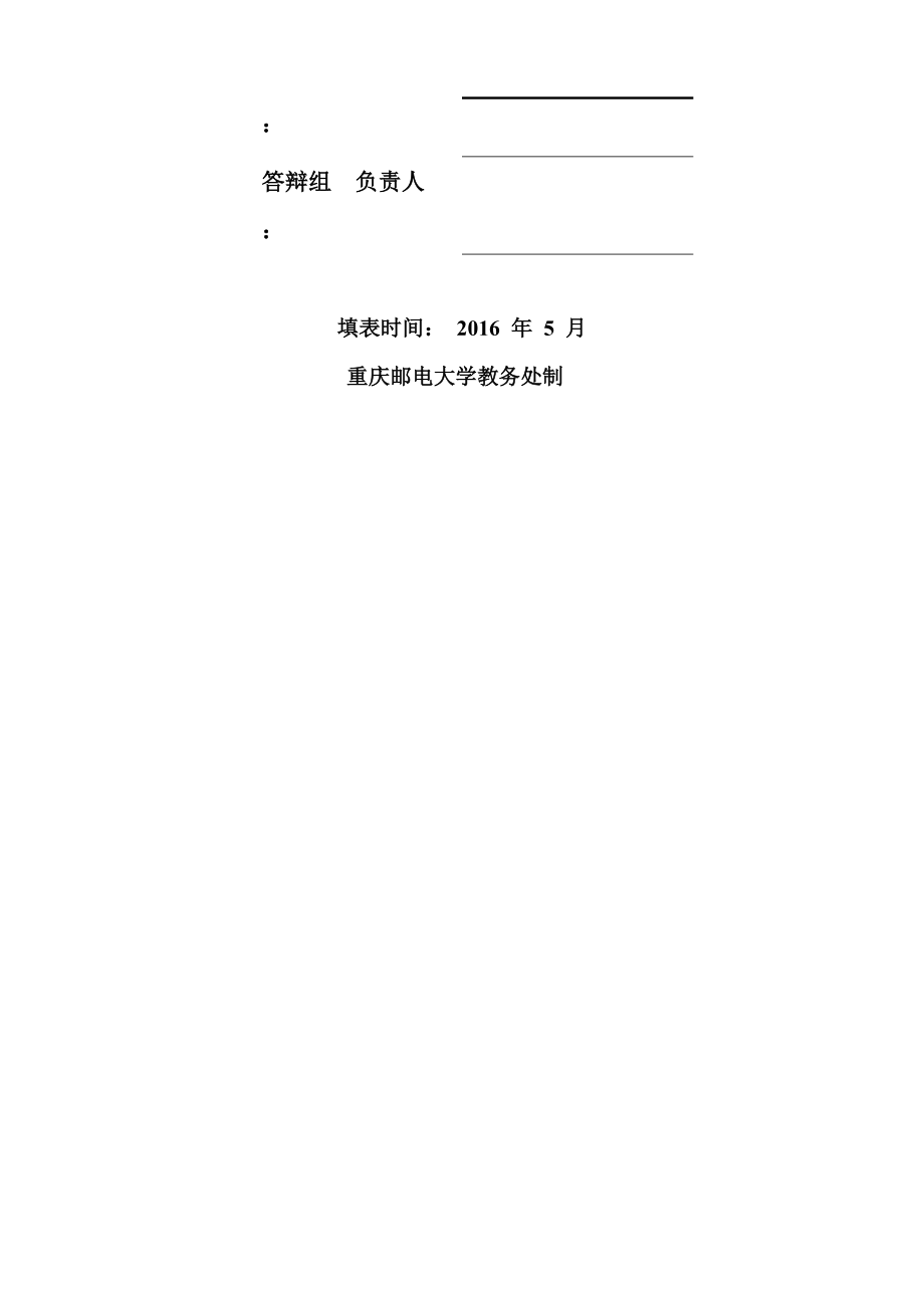 会计利润与现金流量关系研究论文.docx_第2页