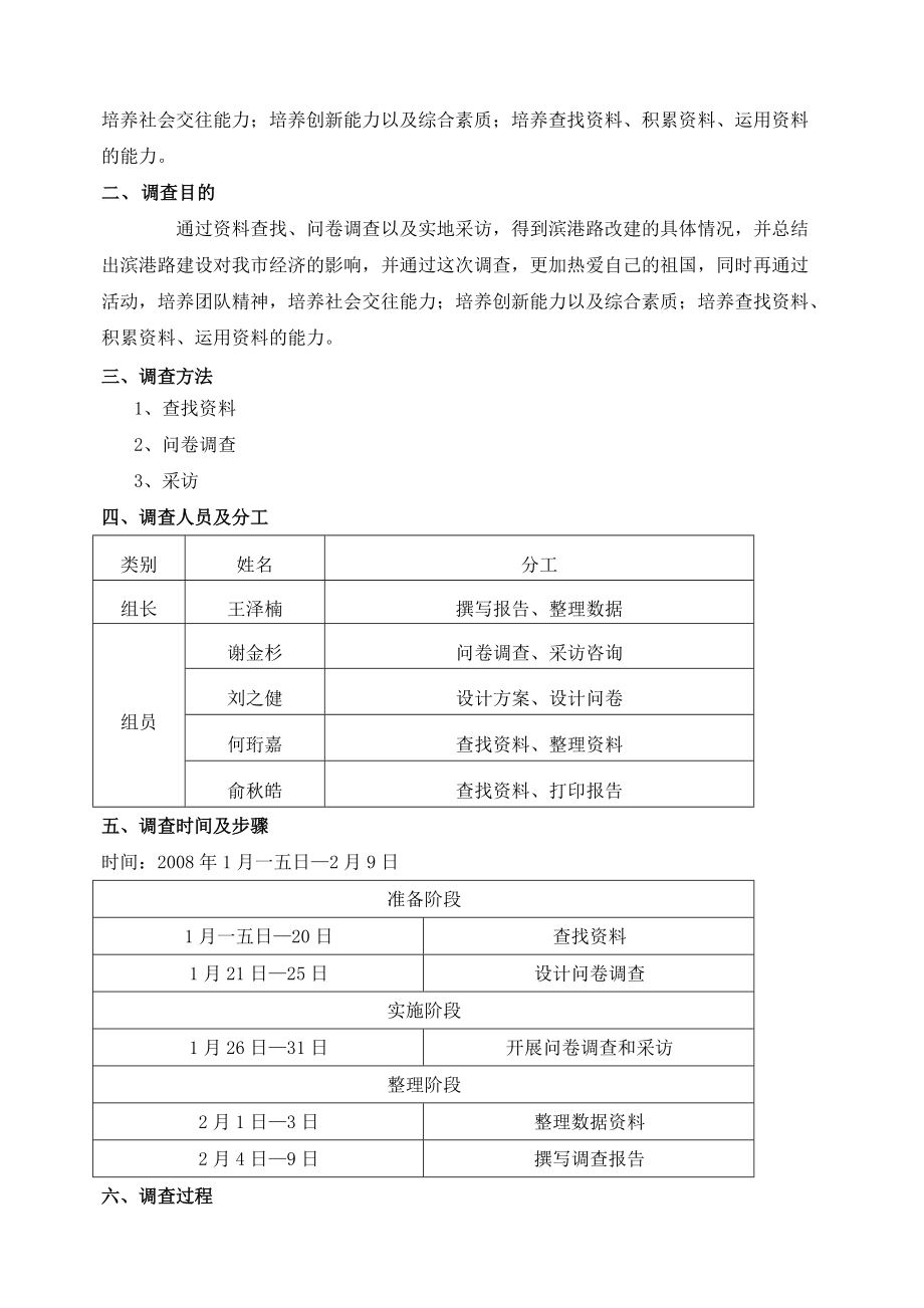 关于滨港路改建对我市经济影响的调研报告.docx_第3页