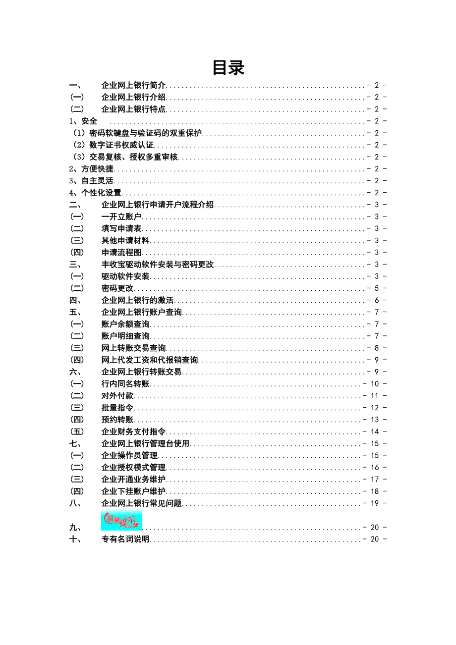 杭州联合银行.docx_第2页