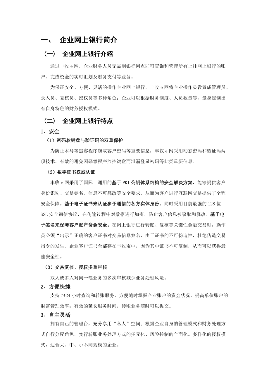 杭州联合银行.docx_第3页