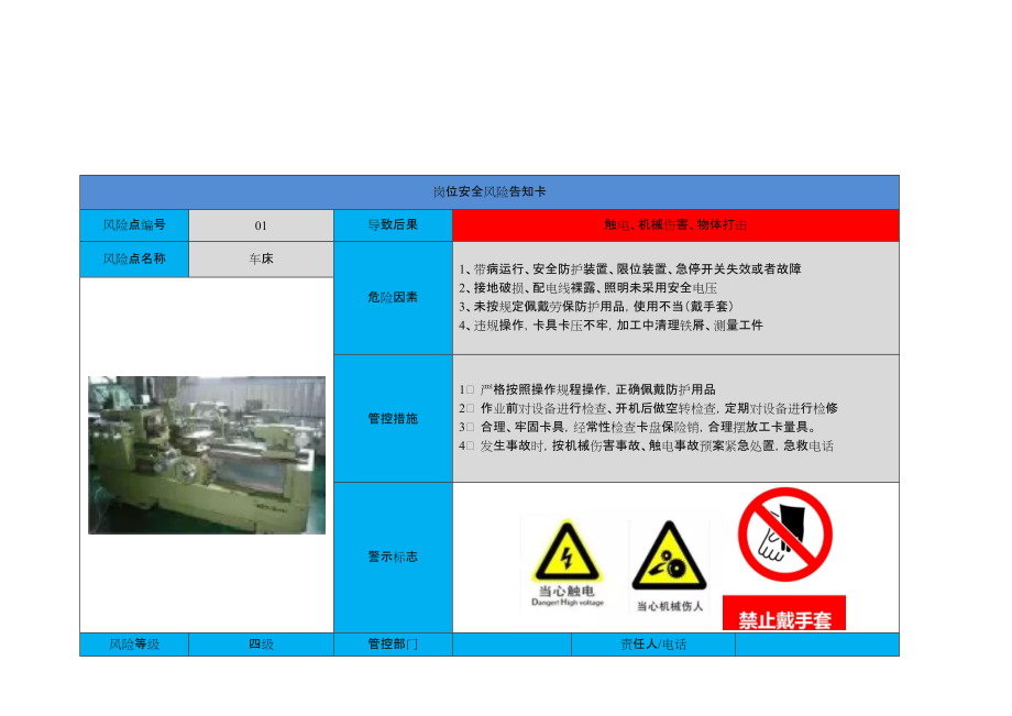 机械加工类风险告知卡.doc_第1页