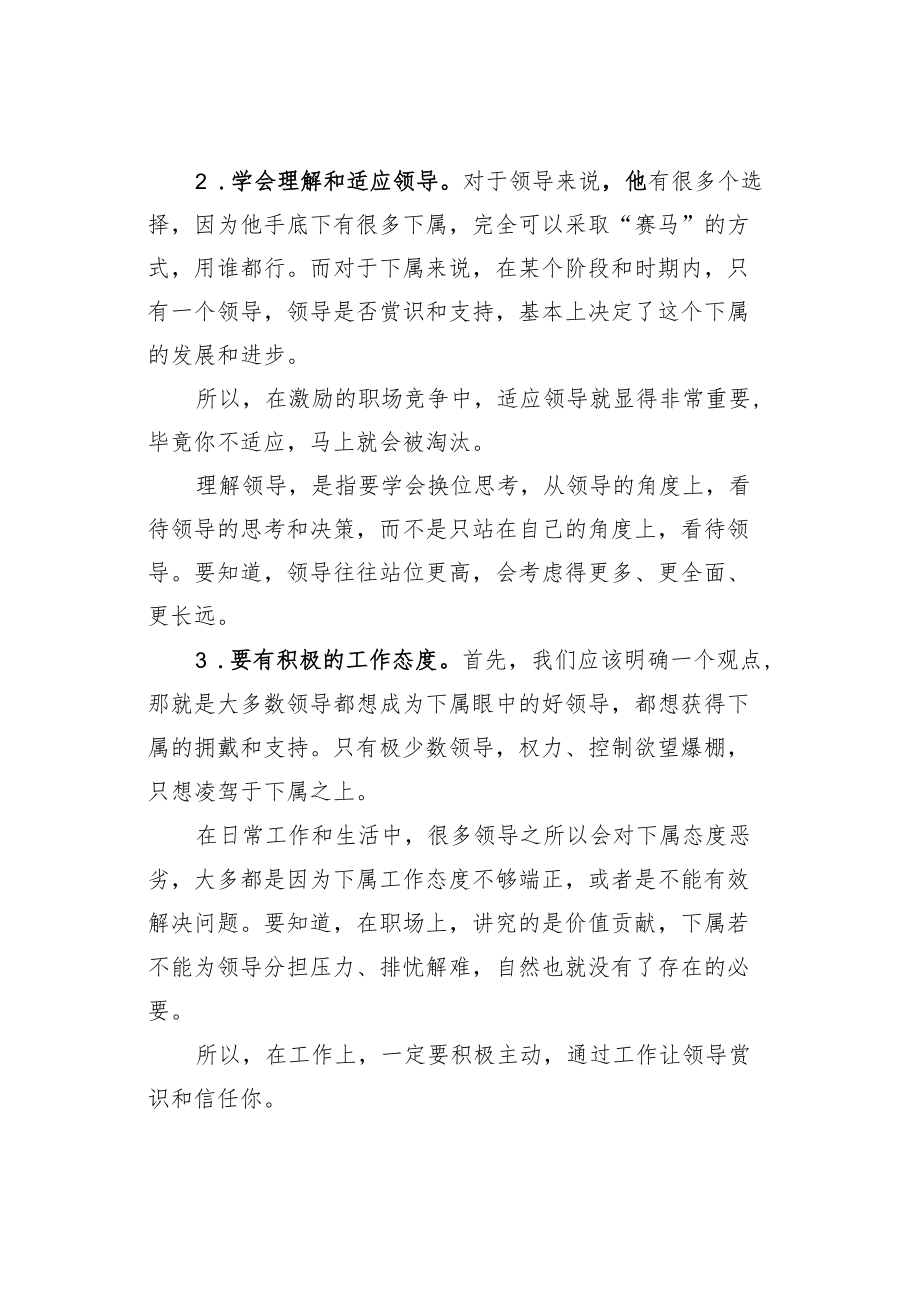 机关业务培训讲稿：体制内行稳致远的不二法则.docx_第2页