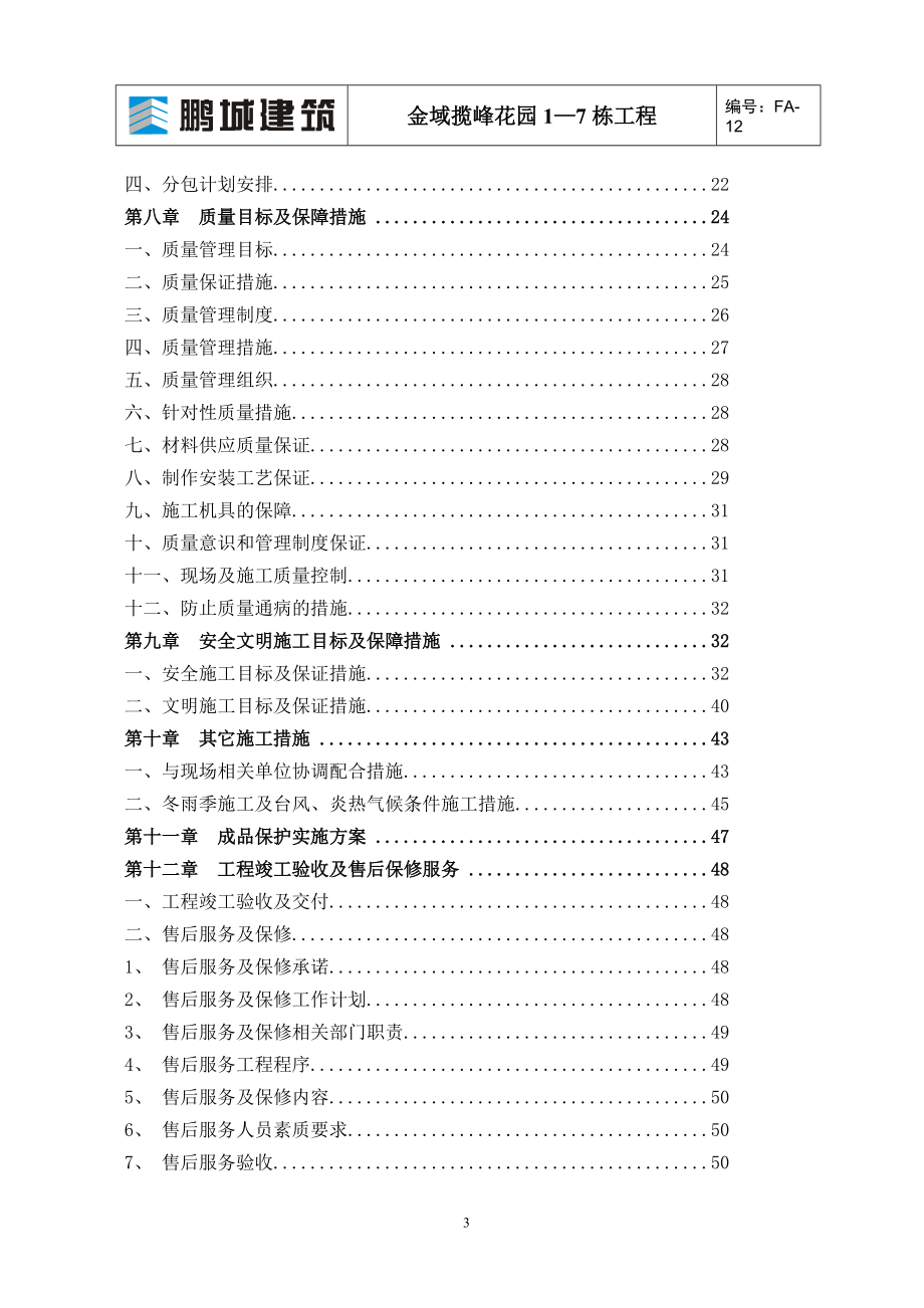 栏杆安装施工方案(DOC53页).doc_第3页