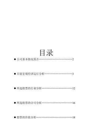 中铁二局综合投资分析报告.docx