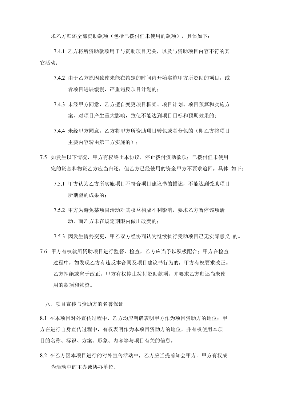 项目资助与合作协议.docx_第3页