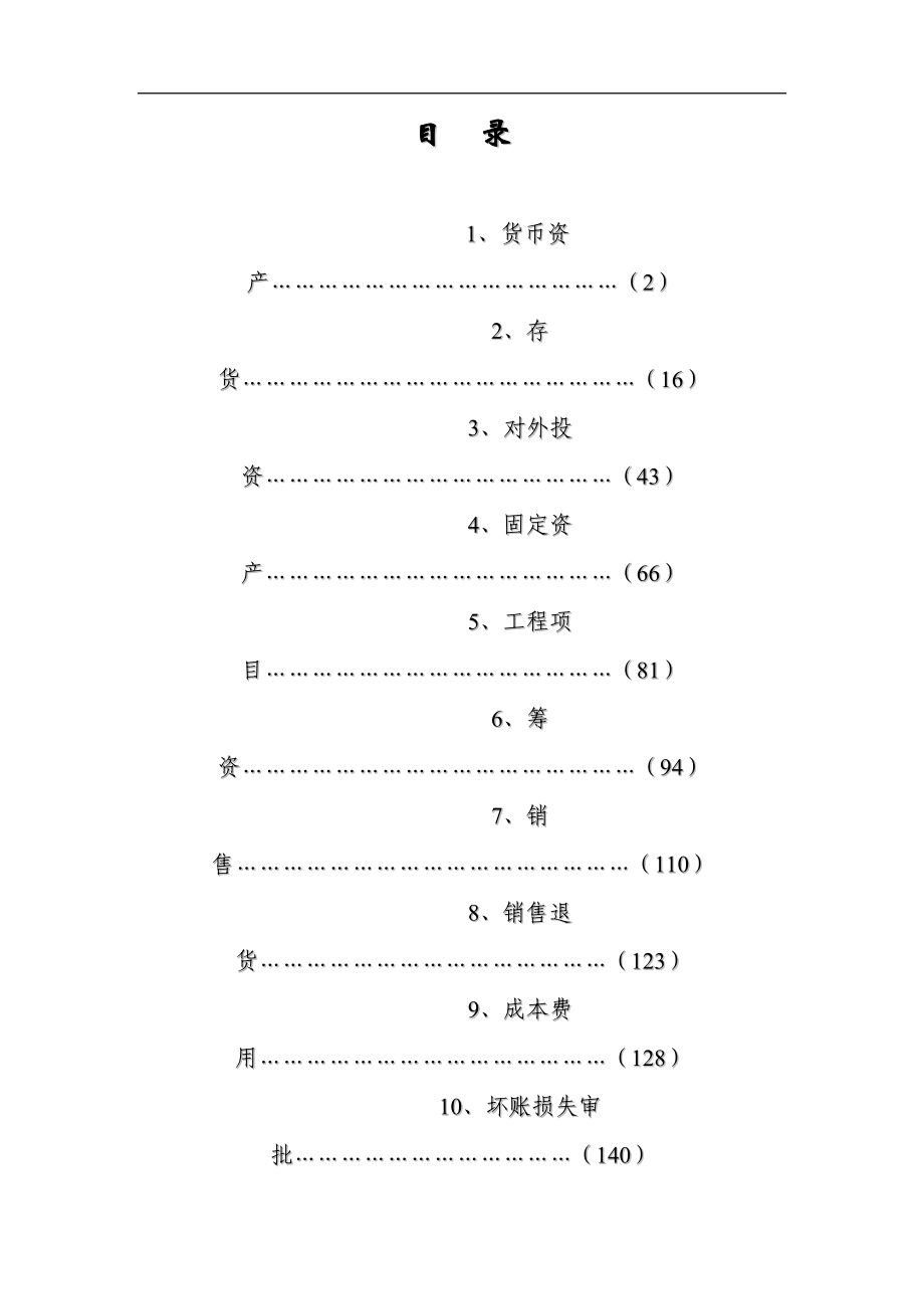 某股份公司会计内部控制制度汇编.docx_第2页