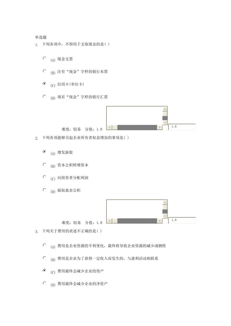 会计专业__财务会计.docx_第1页