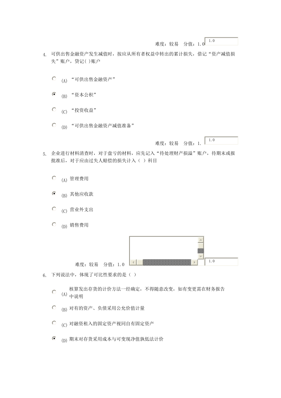 会计专业__财务会计.docx_第2页