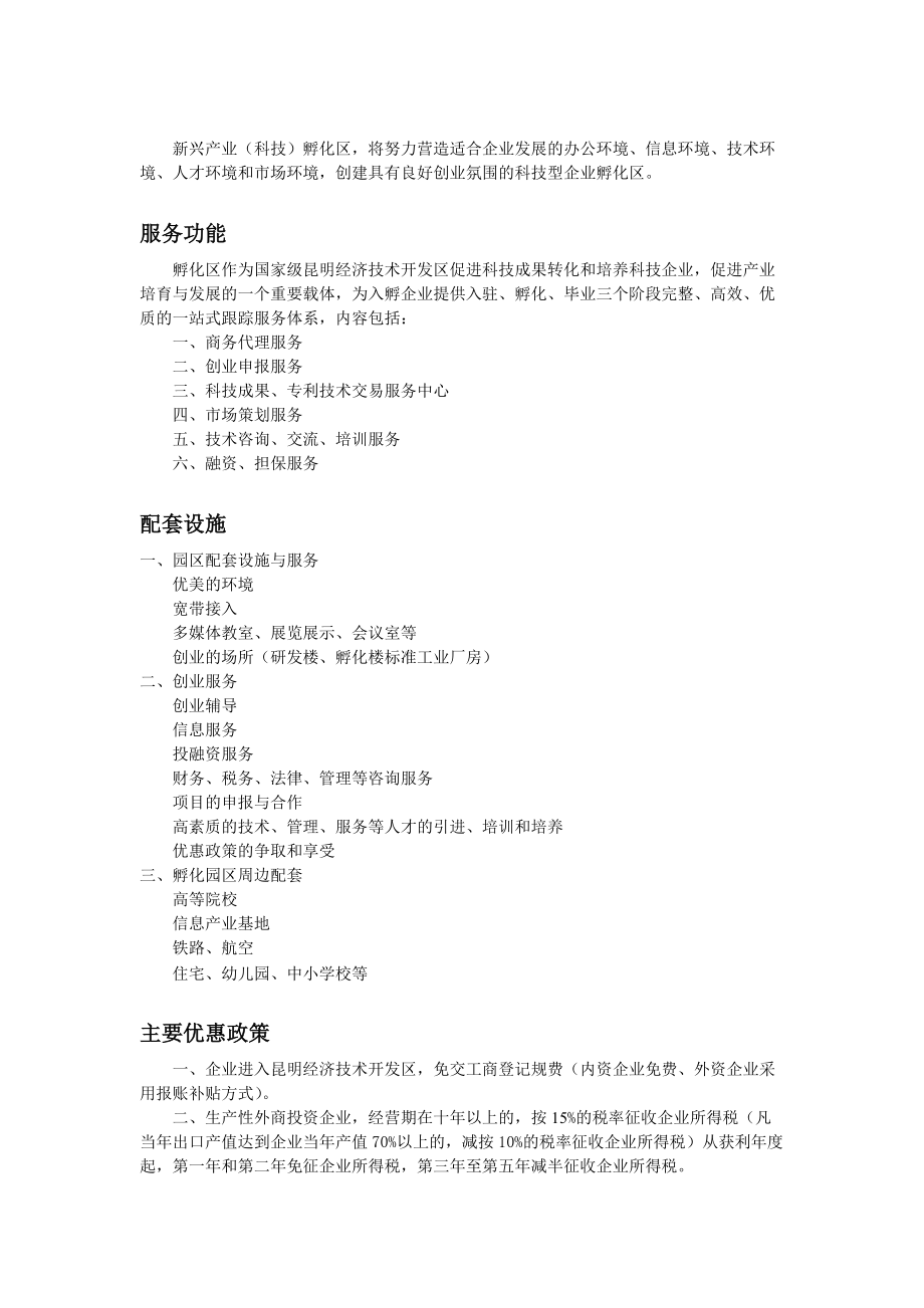 国家级昆明经济技术开发区.docx_第2页