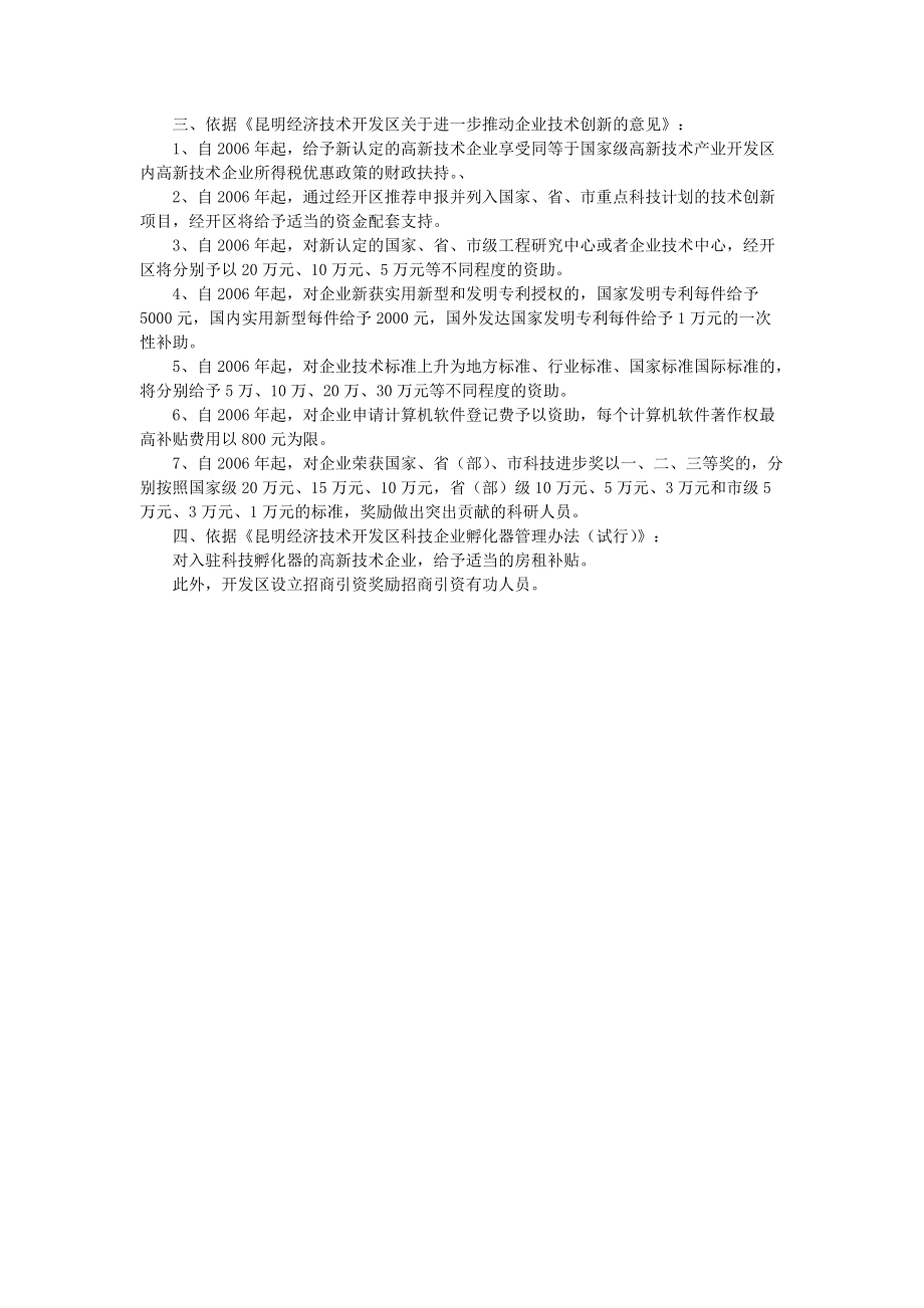 国家级昆明经济技术开发区.docx_第3页