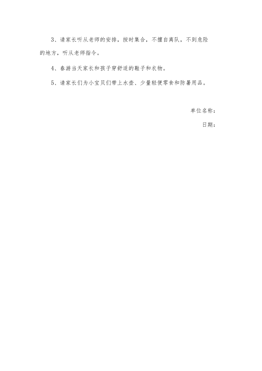 通知小班家长户外写生文字通知.docx_第2页