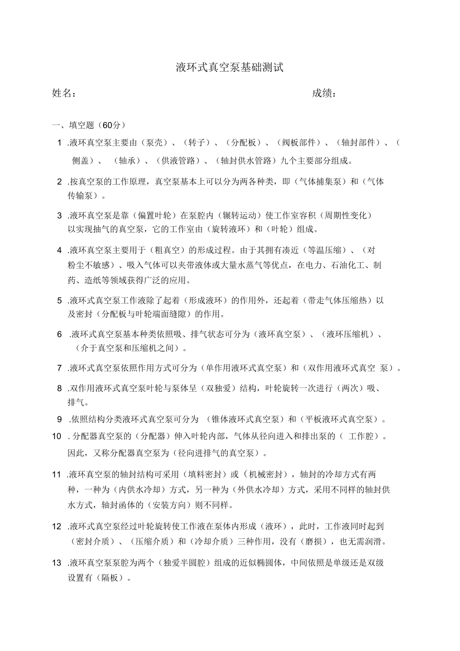 水环泵试卷.docx_第1页