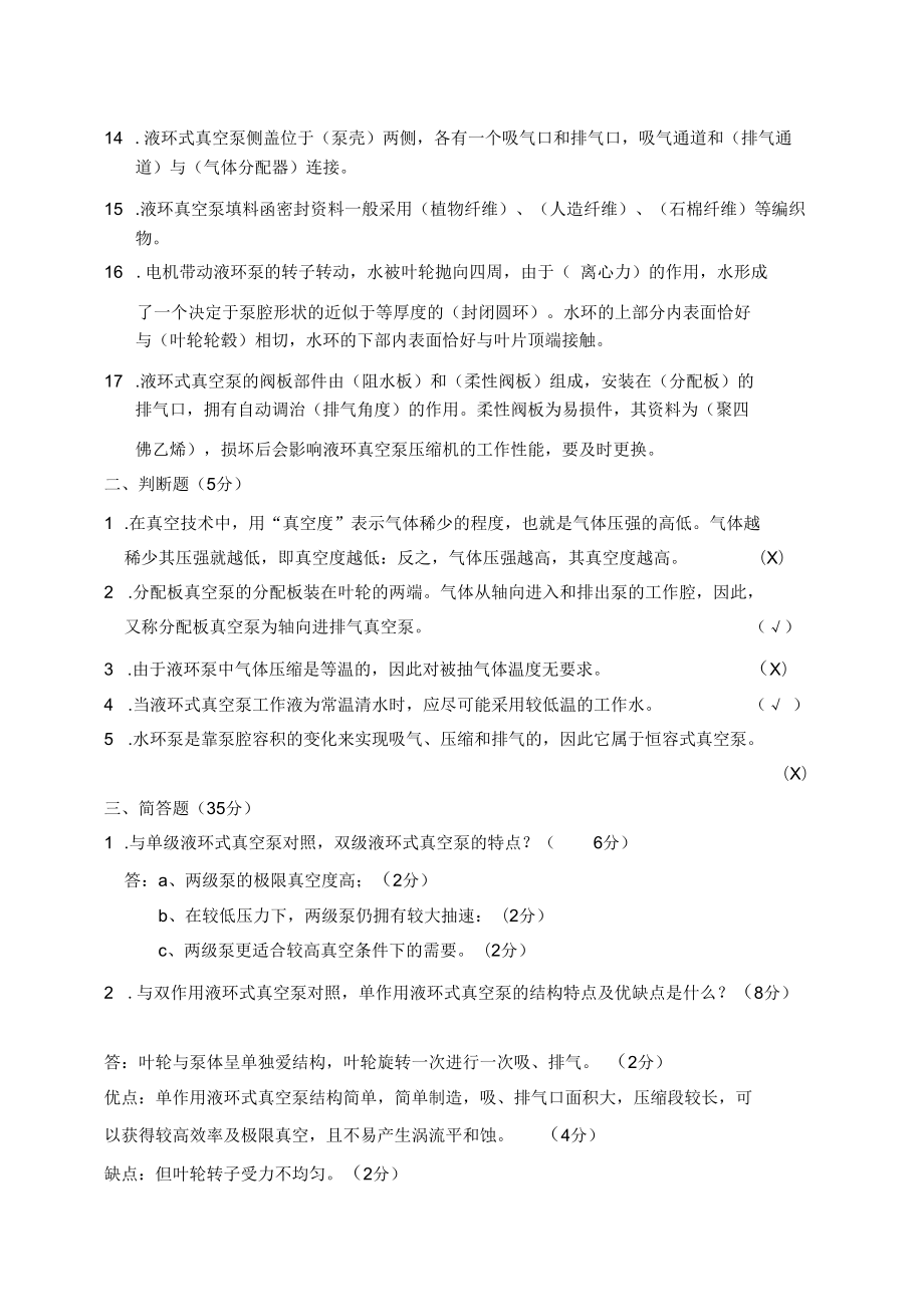 水环泵试卷.docx_第2页